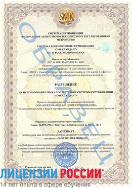 Образец разрешение Сальск Сертификат ISO 50001